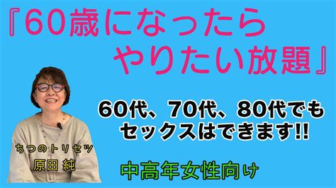 50 代 と セックス